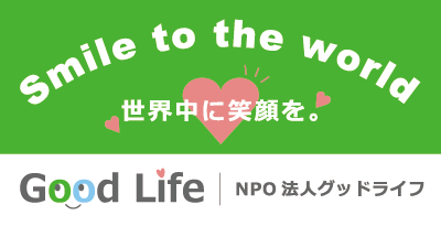 徳島県で寄付されたランドセル達は第２の人生を歩んでいます。