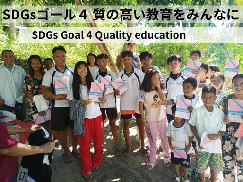 SDGs Gaol 4 | 質の高い教育をみんなに に対する寄付活動