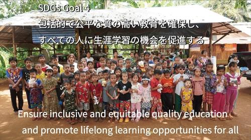 包括的で公平な質の高い教育を確保し、すべての人に生涯学習の機会を促進する